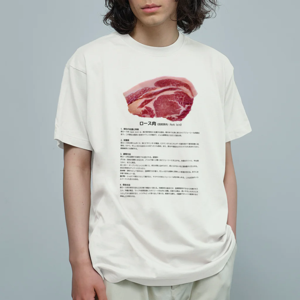 FunFanShopのこれであなたもお肉博士シリーズ（国産豚ロース肉） Organic Cotton T-Shirt