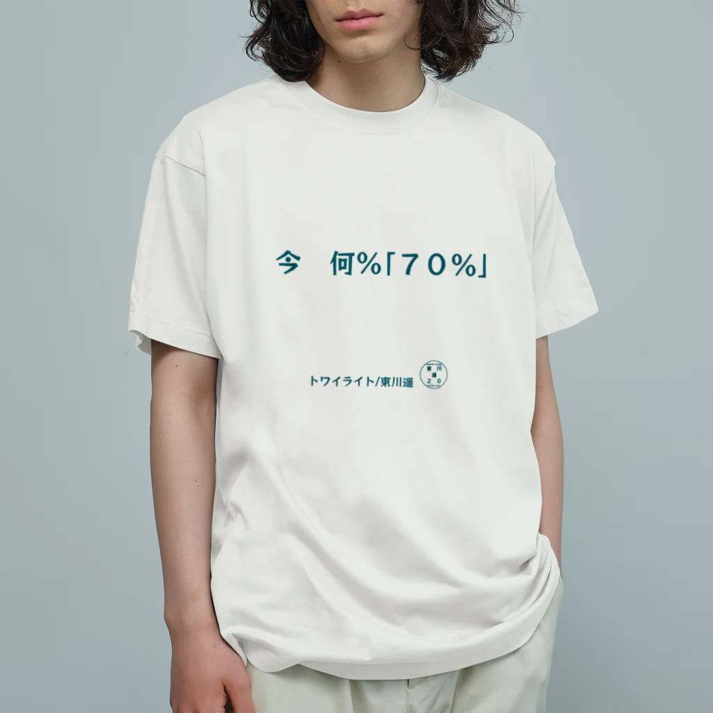 HarukaTogawaの東川遥２０公式グッズ_トワイライトB Organic Cotton T-Shirt