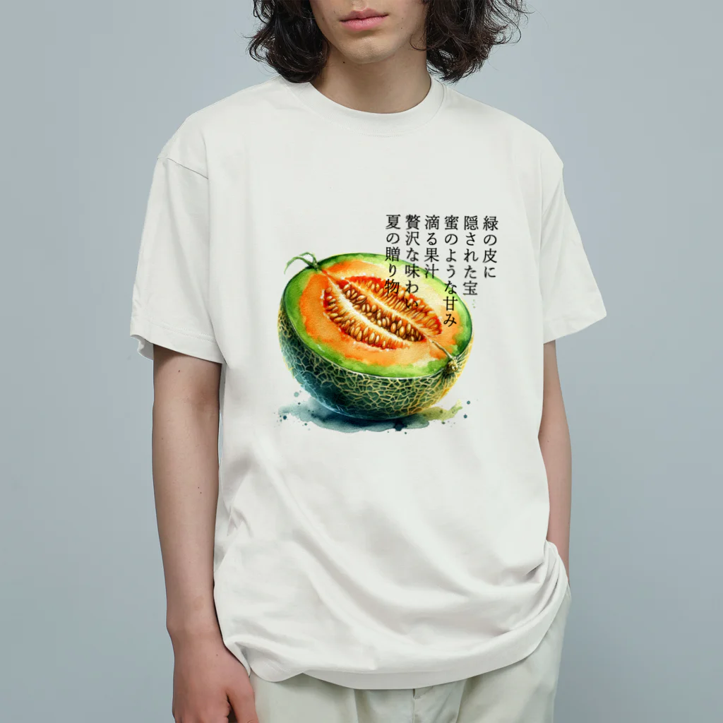 eri_sakuの夏の果実　メロン(黒文字) オーガニックコットンTシャツ