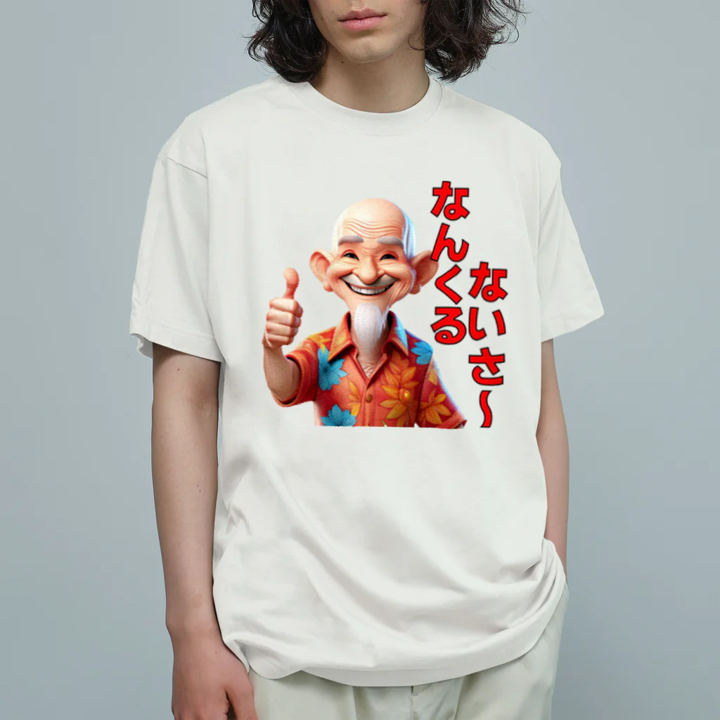 SI-SAAの沖縄の方言おじー オーガニックコットンTシャツ