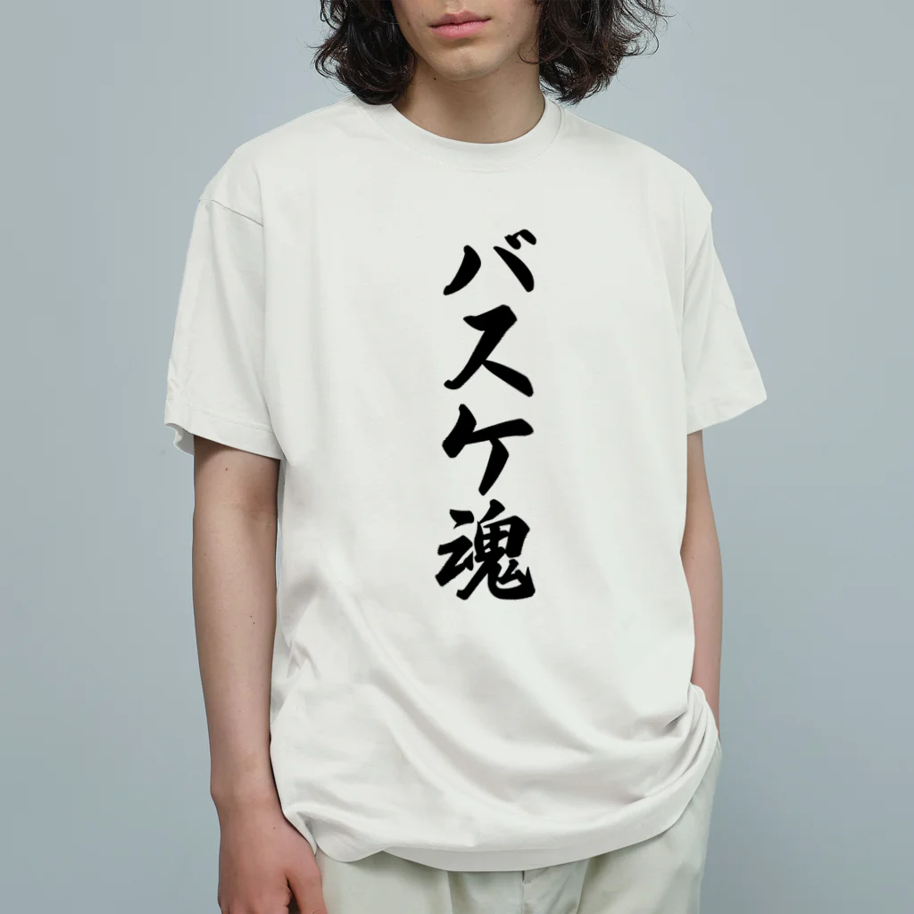 着る文字屋のバスケ魂 オーガニックコットンTシャツ