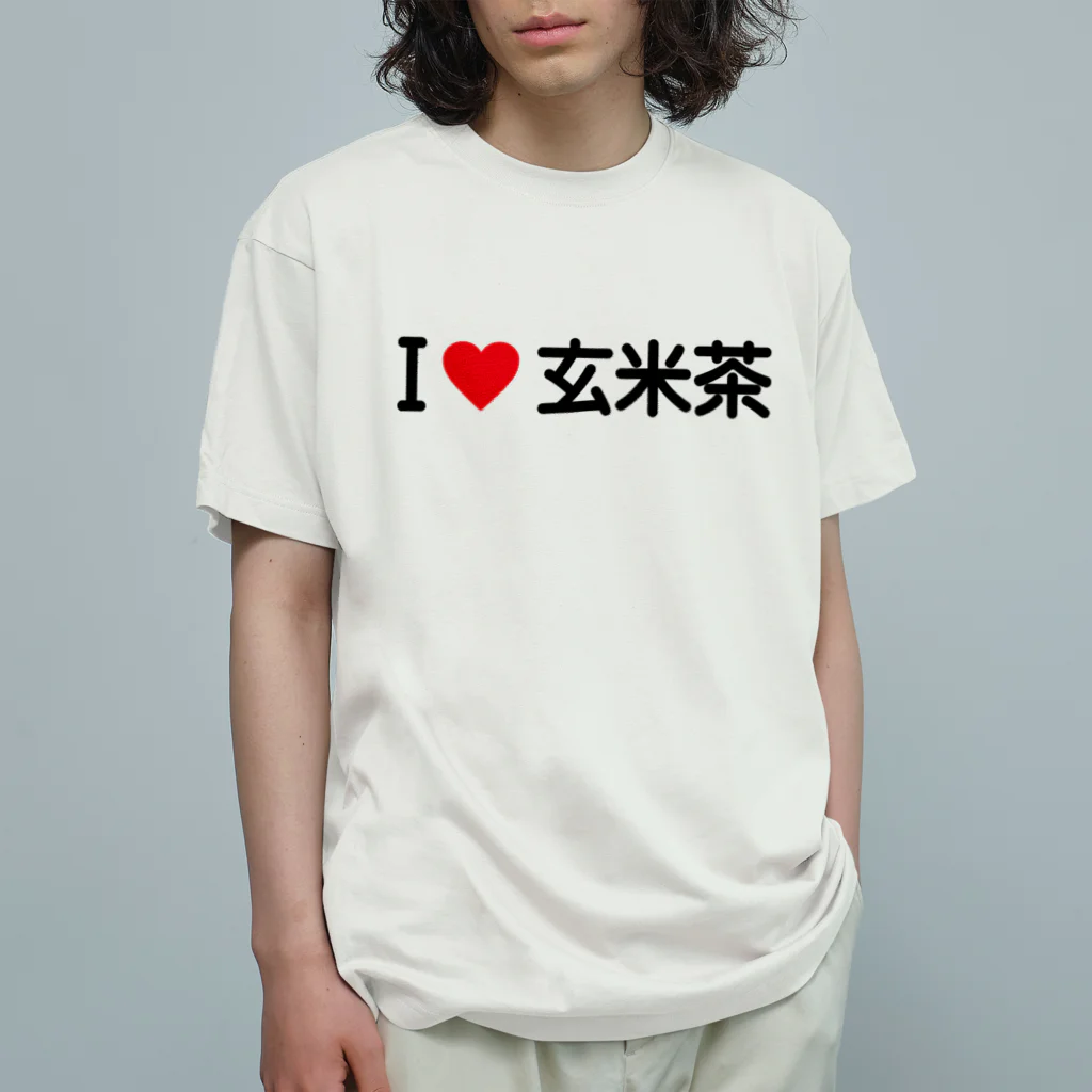 着る文字屋のI LOVE 玄米茶 / アイラブ玄米茶 オーガニックコットンTシャツ