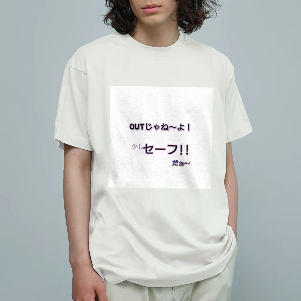 aukuhu08120830のOUTじゃね〜よ！ オーガニックコットンTシャツ