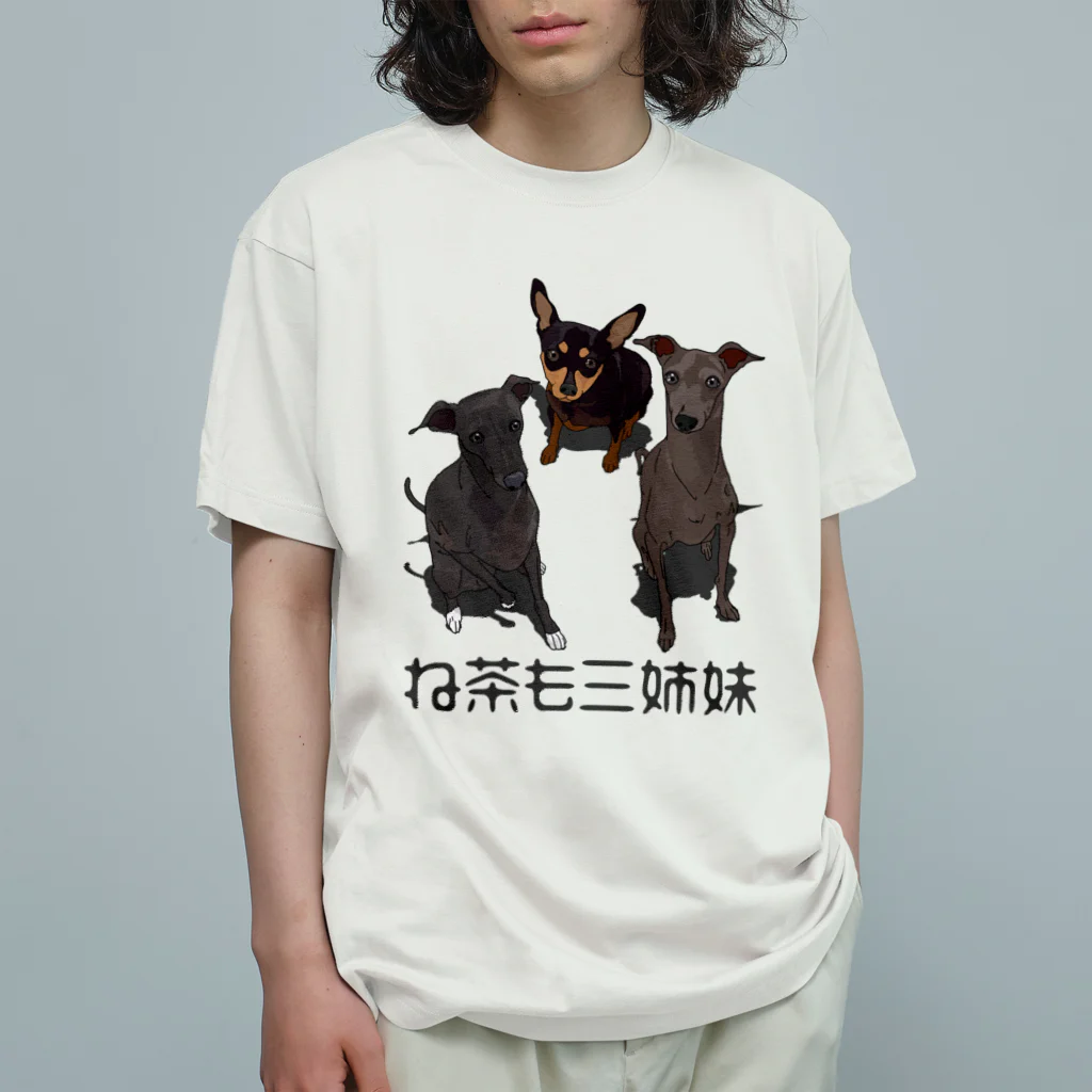 ミニピン クラブ minipin clubのね茶も三姉妹 オーガニックコットンTシャツ