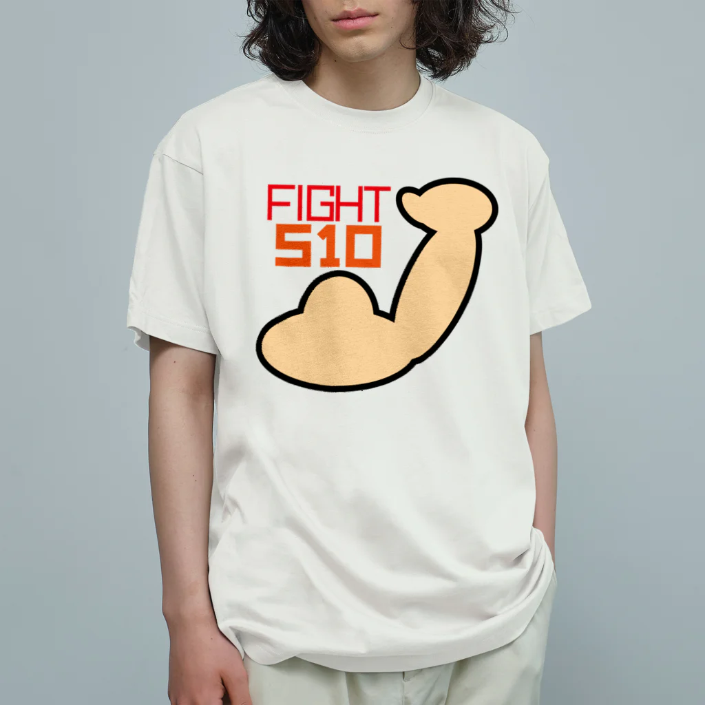 Tossy's colorの【510】と書いてfightと読む！！筋肉Ver オーガニックコットンTシャツ