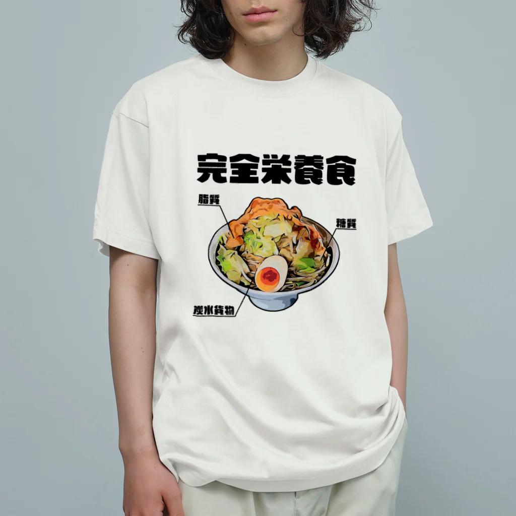 glorycompanyのラーメンは三大栄養素 Organic Cotton T-Shirt