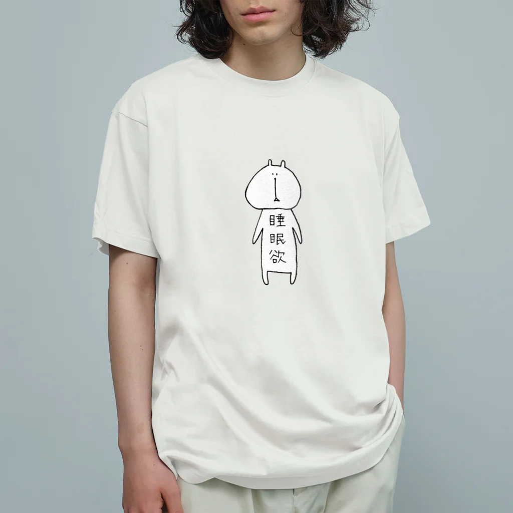 はみをの寝たい オーガニックコットンTシャツ