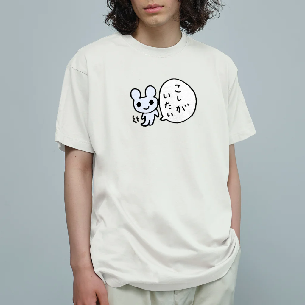 ねずみさんのブティックのこしがいたいねずみさん オーガニックコットンTシャツ