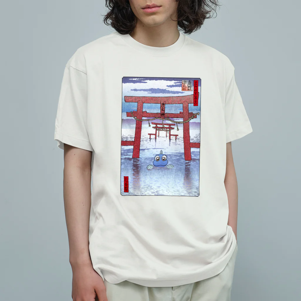 有明ガタァ商会の名所佐賀百景「大魚神社 海中鳥居」 Organic Cotton T-Shirt