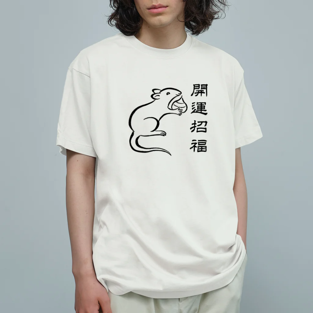 mikepunchの開運招福ネズミ Organic Cotton T-Shirt