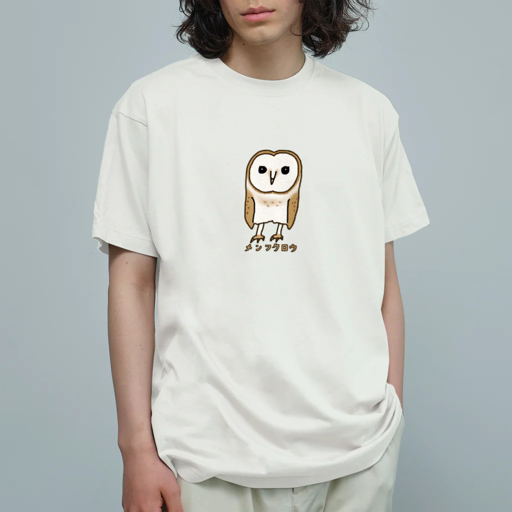 すとろべりーガムFactoryのメンフクロウ Organic Cotton T-Shirt