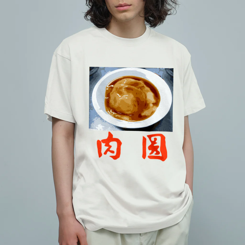 Danke Shoot Coffeeの肉圓　バーワン Organic Cotton T-Shirt