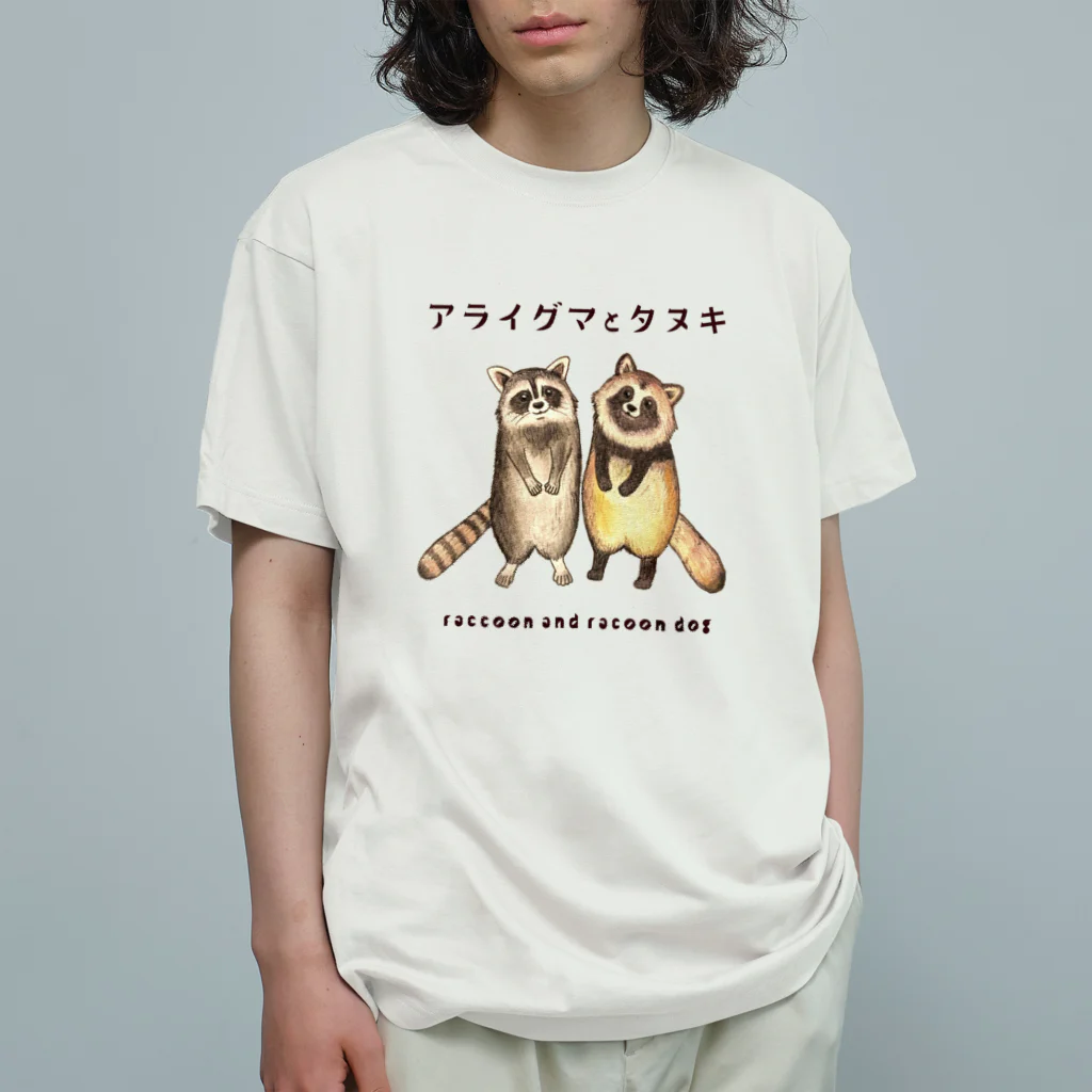 ぎんぺーのしっぽのアライグマとタヌキ オーガニックコットンTシャツ
