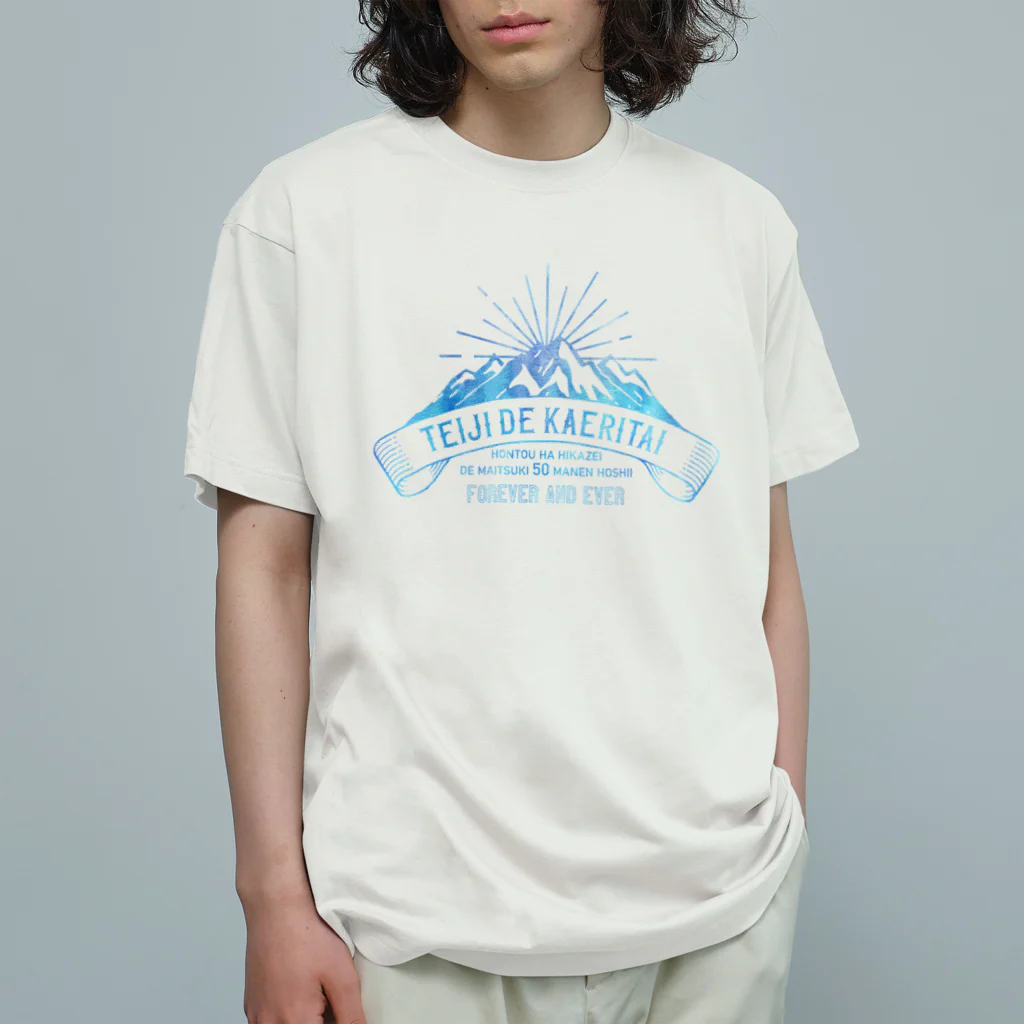 SANKAKU DESIGN STOREの定時で帰りたい for MOUNTAIN。 氷 Organic Cotton T-Shirt