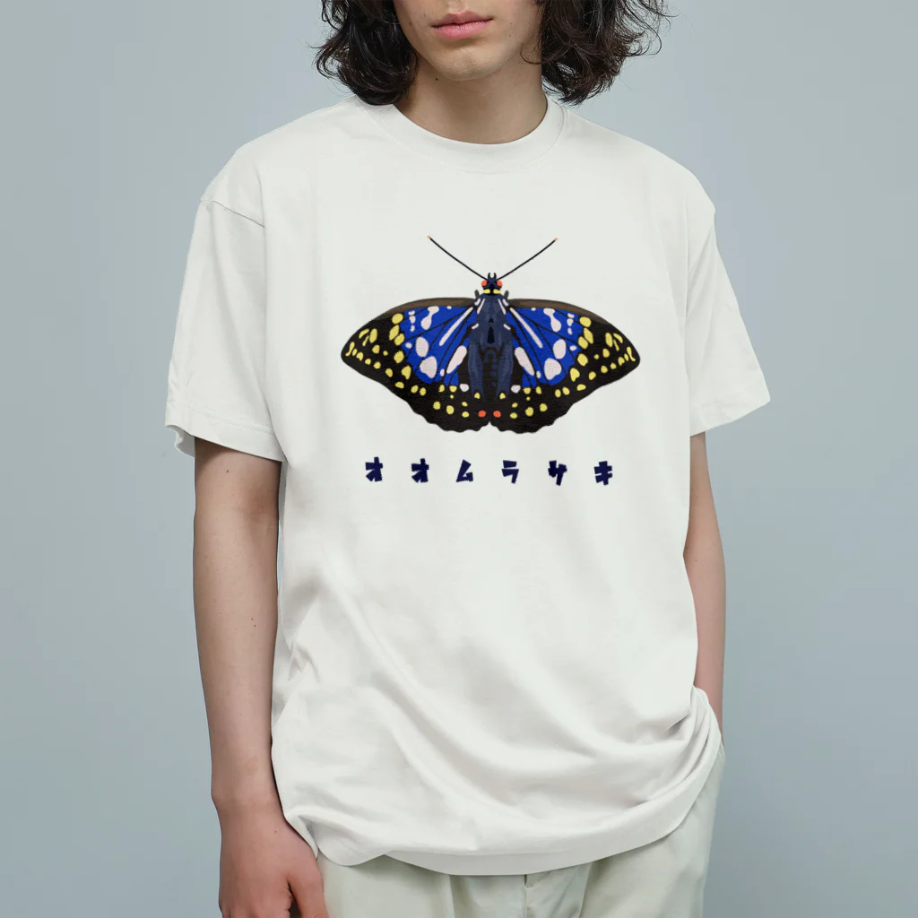 さちこの生物雑貨のオオムラサキ オーガニックコットンTシャツ