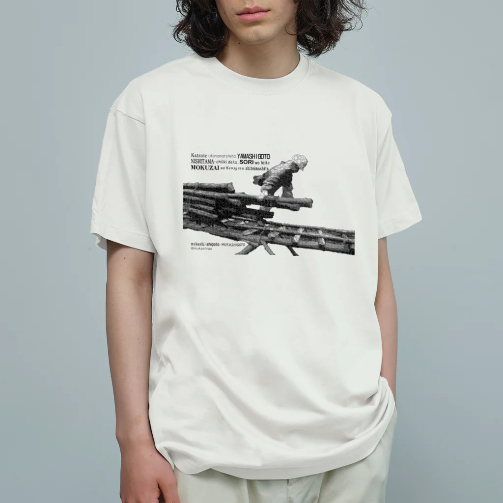 むかしごと研究会のそりを引く（パズル） Organic Cotton T-Shirt