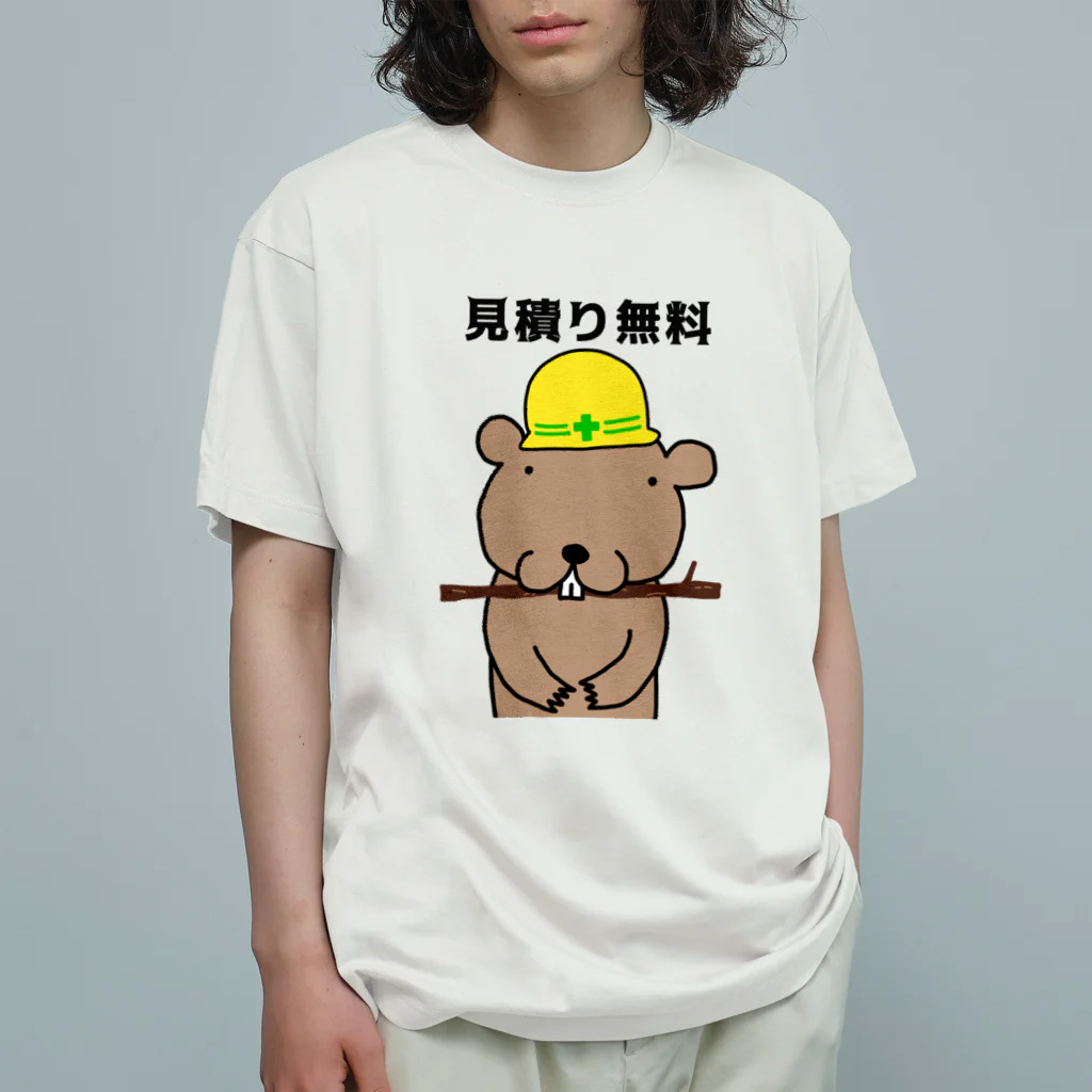 馬のあくび村のビーバーの多枝さん vol.1 オーガニックコットンTシャツ