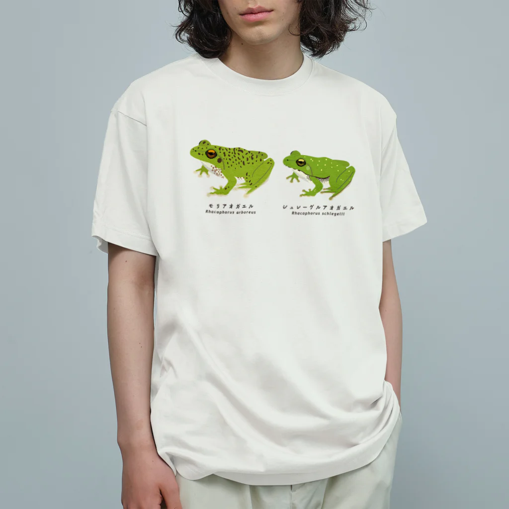 さちこの生物雑貨のアオガエル2種 Organic Cotton T-Shirt