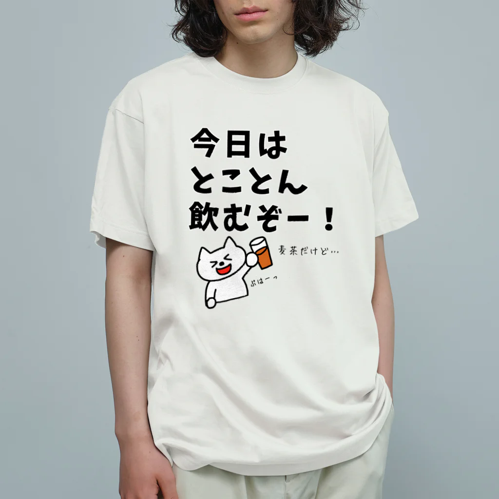 ウチのMEIGENやさんの今日はとことん飲むぞー！麦茶だけど… オーガニックコットンTシャツ