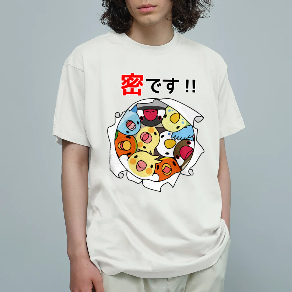 まめるりはことりの密です！鳥まみれ3密【まめるりはことり】 オーガニックコットンTシャツ