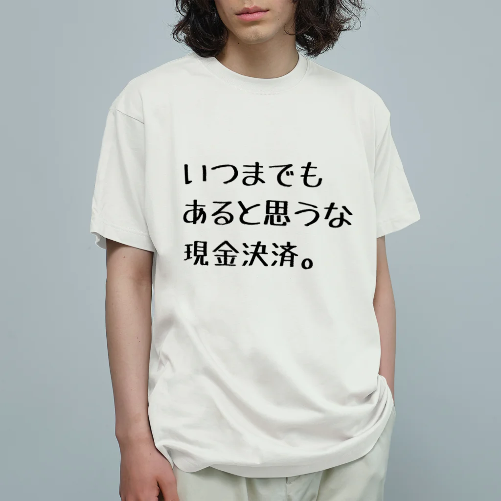 縞あじのりこのいつまでもあると思うな現金決済。 Organic Cotton T-Shirt