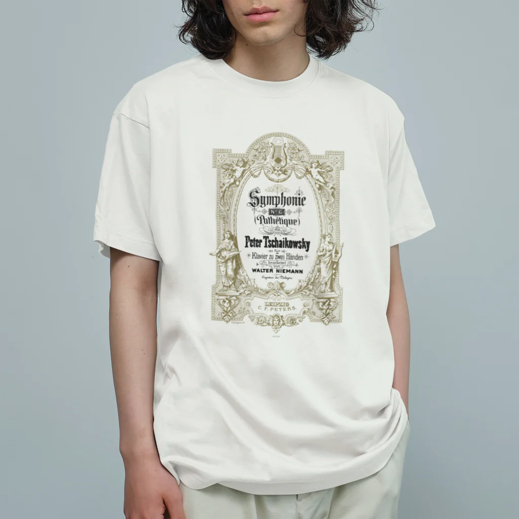 音楽と鳥舎のPathétique オーガニックコットンTシャツ