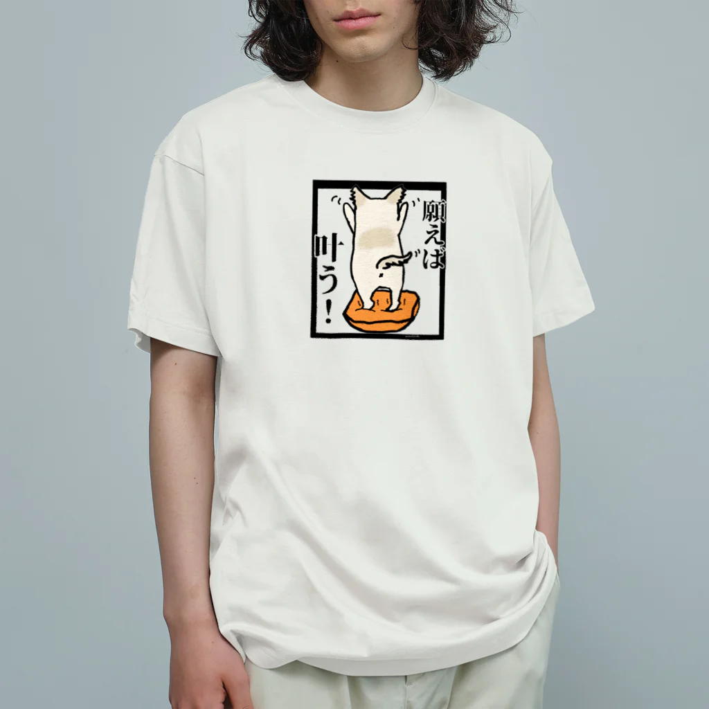 Yamadatinkuのチワワ　ワンちゃん　犬『願えば叶う』 オーガニックコットンTシャツ