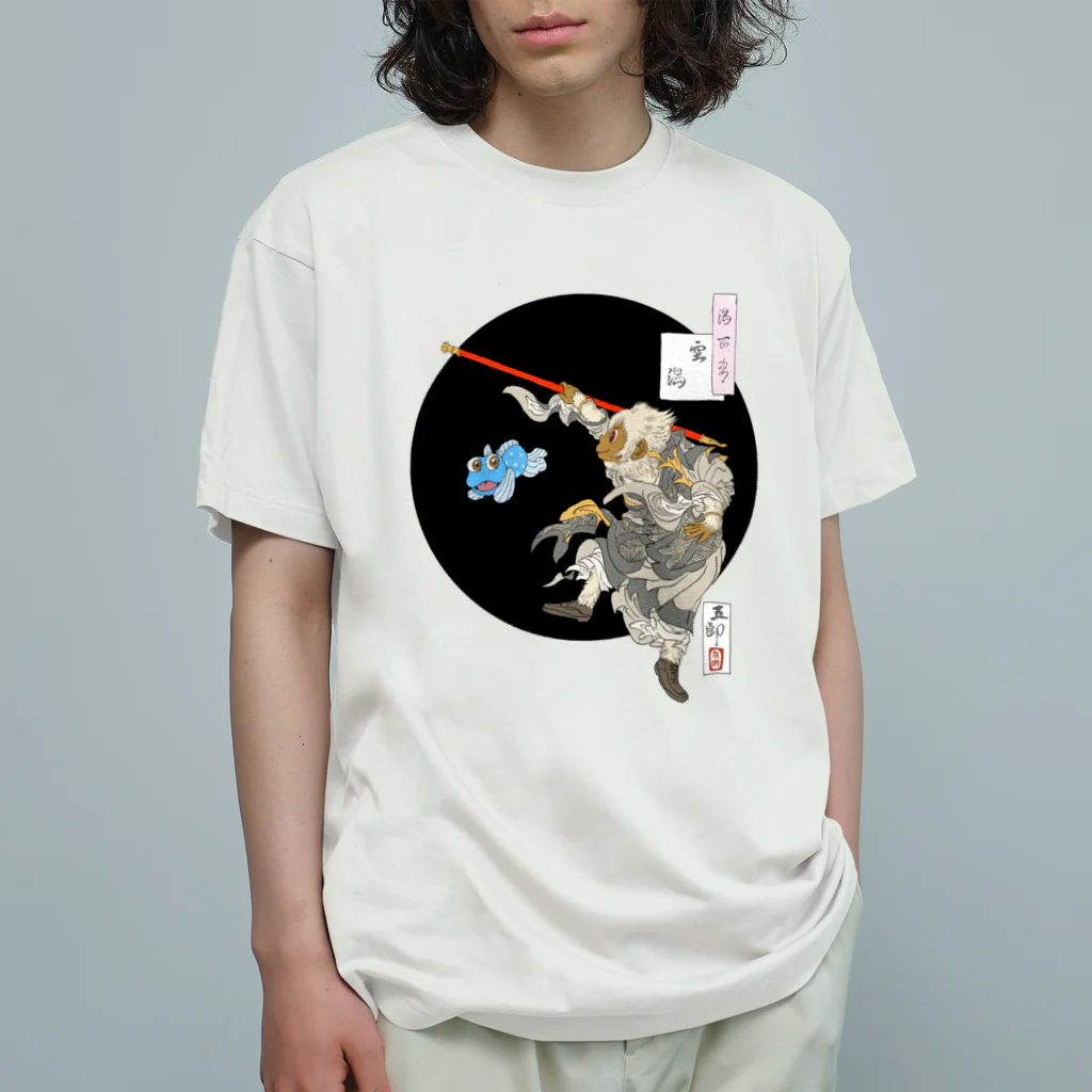 有明ガタァ商会の月百姿空潟（お猿のくぅ） オーガニックコットンTシャツ