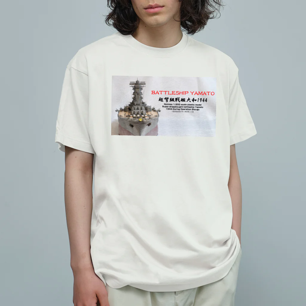 屋根裏部屋の男's 模型職人工房の戦艦大和1944　Ｔシャツ（白） オーガニックコットンTシャツ