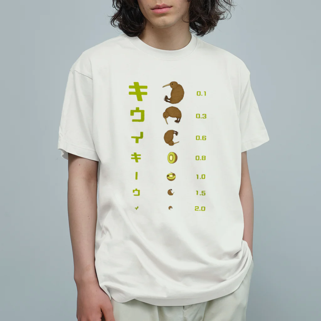 すとろべりーガムFactoryのキウイキーウィ 視力検査 オーガニックコットンTシャツ