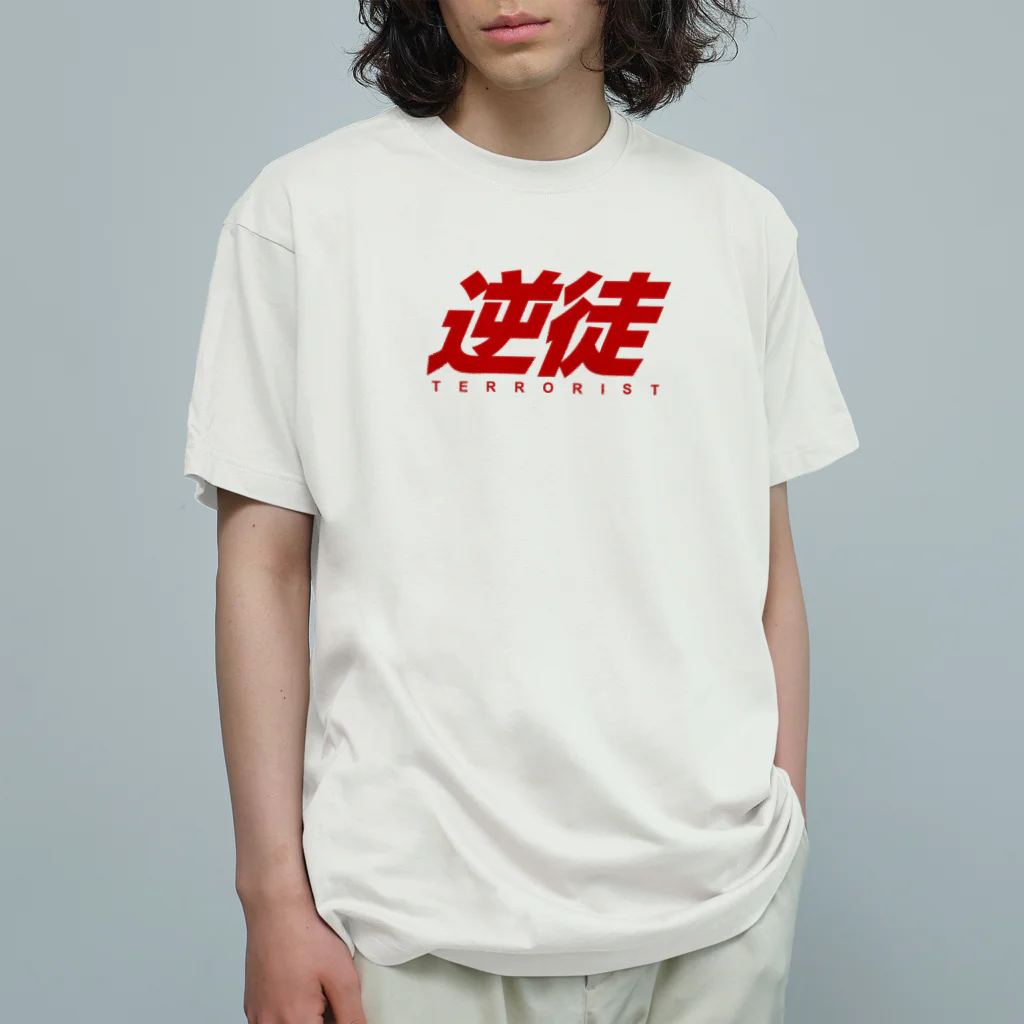 バイオレンスジャックフィルムの逆徒 オーガニックコットンTシャツ