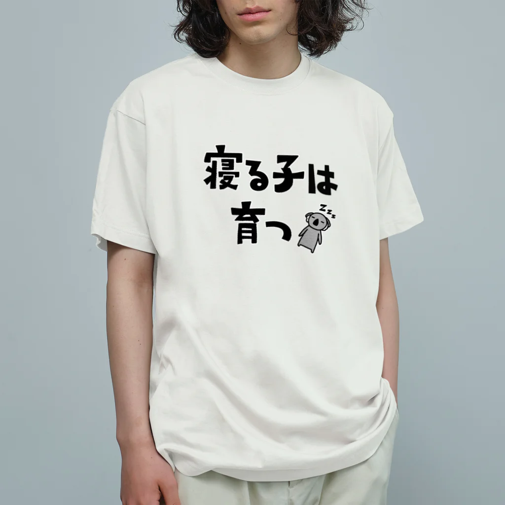 麦畑の寝る子は育つ Organic Cotton T-Shirt