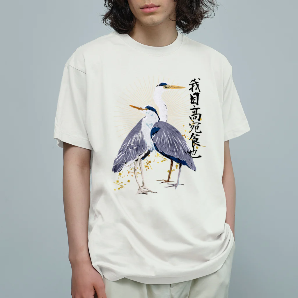 HIRAMATAの和風アオサギ Organic Cotton T-Shirt