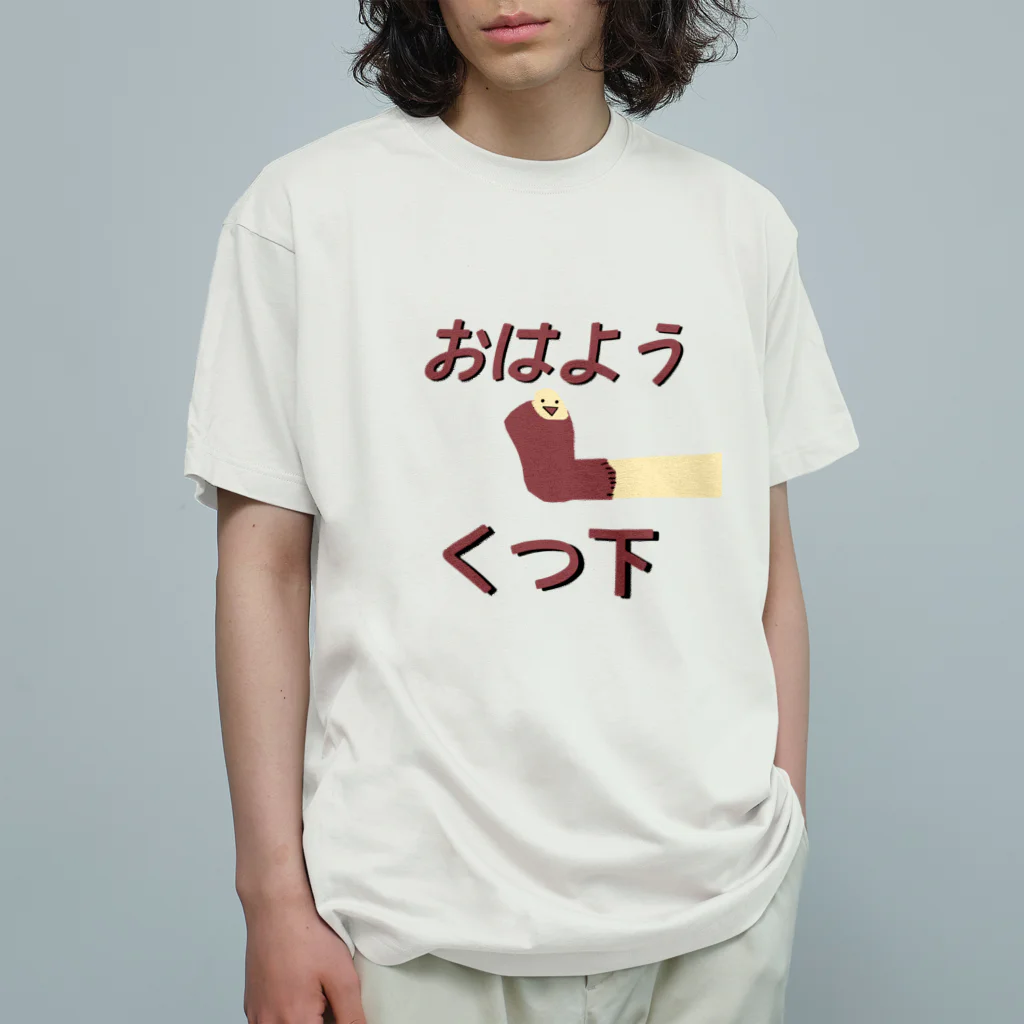 Danke Shoot Coffeeのおはよう靴下（宮城方言） Organic Cotton T-Shirt