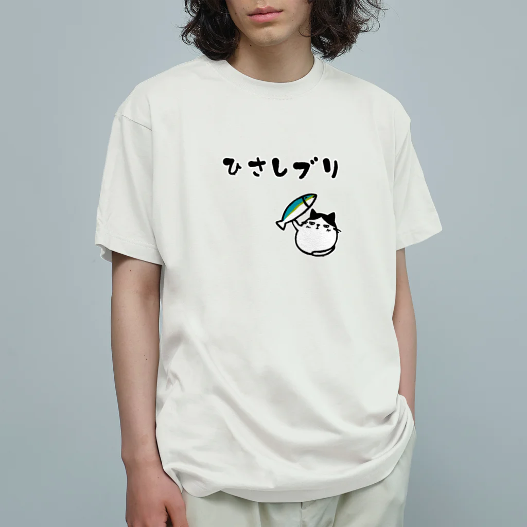 麦畑のひさしブリ(でぶハチワレ猫) オーガニックコットンTシャツ