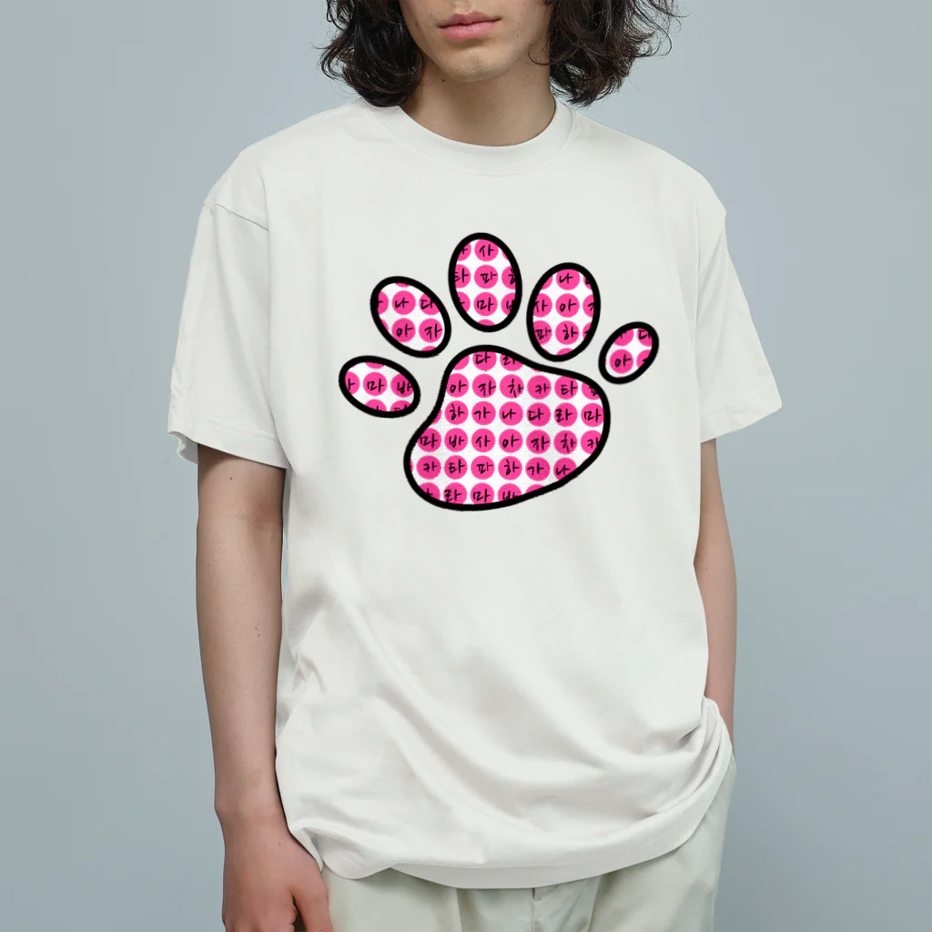 LalaHangeulのはんぐるde足あと　ピンク オーガニックコットンTシャツ