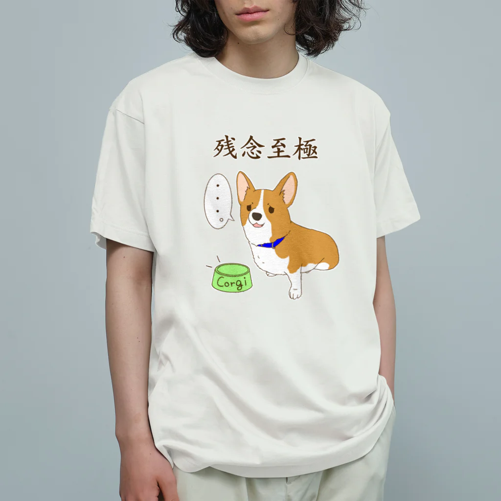 梅月の残念至極 オーガニックコットンTシャツ