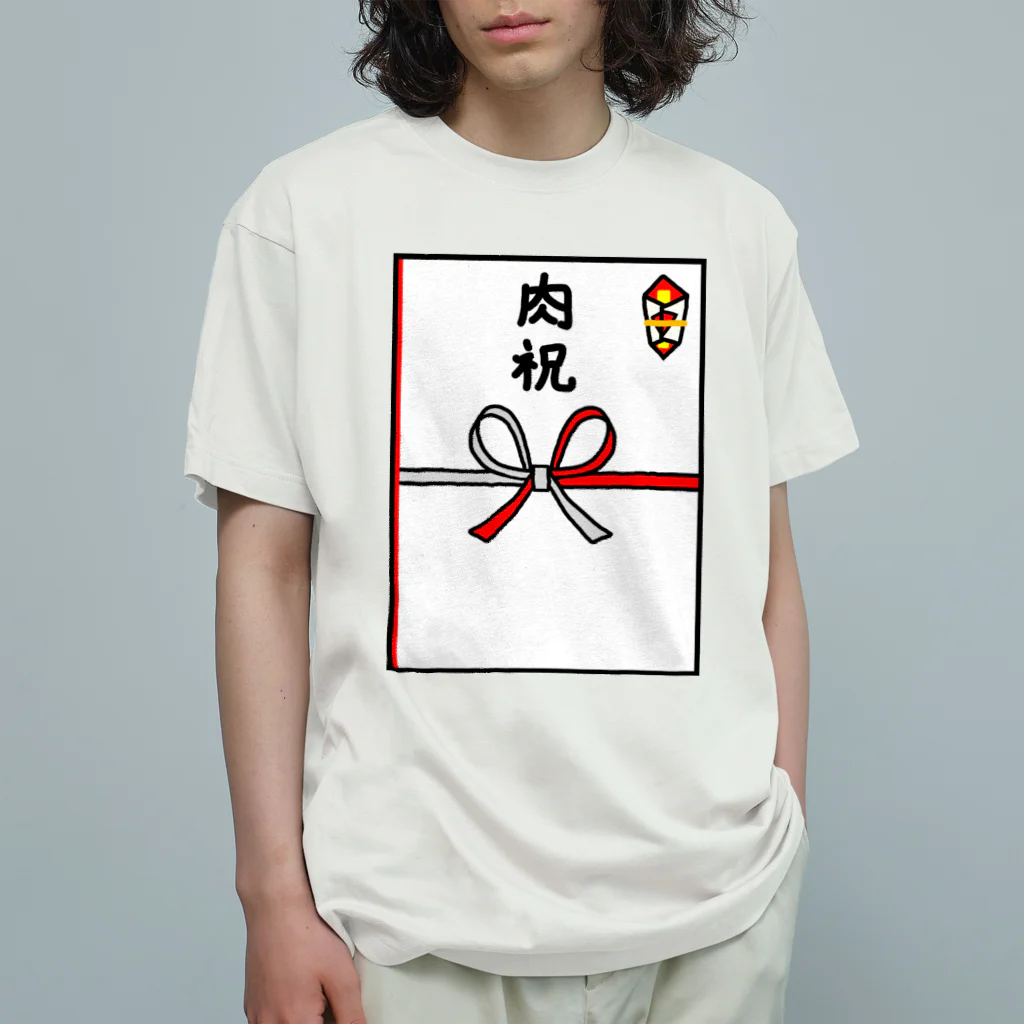 脂身通信Ｚののし袋♪肉祝 Organic Cotton T-Shirt