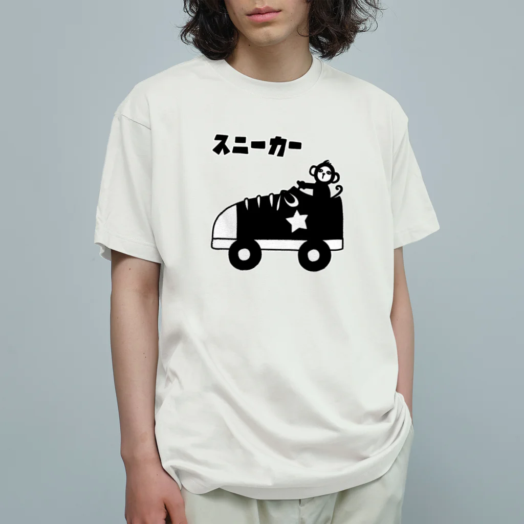 麦畑のスニーカーモンキー オーガニックコットンTシャツ