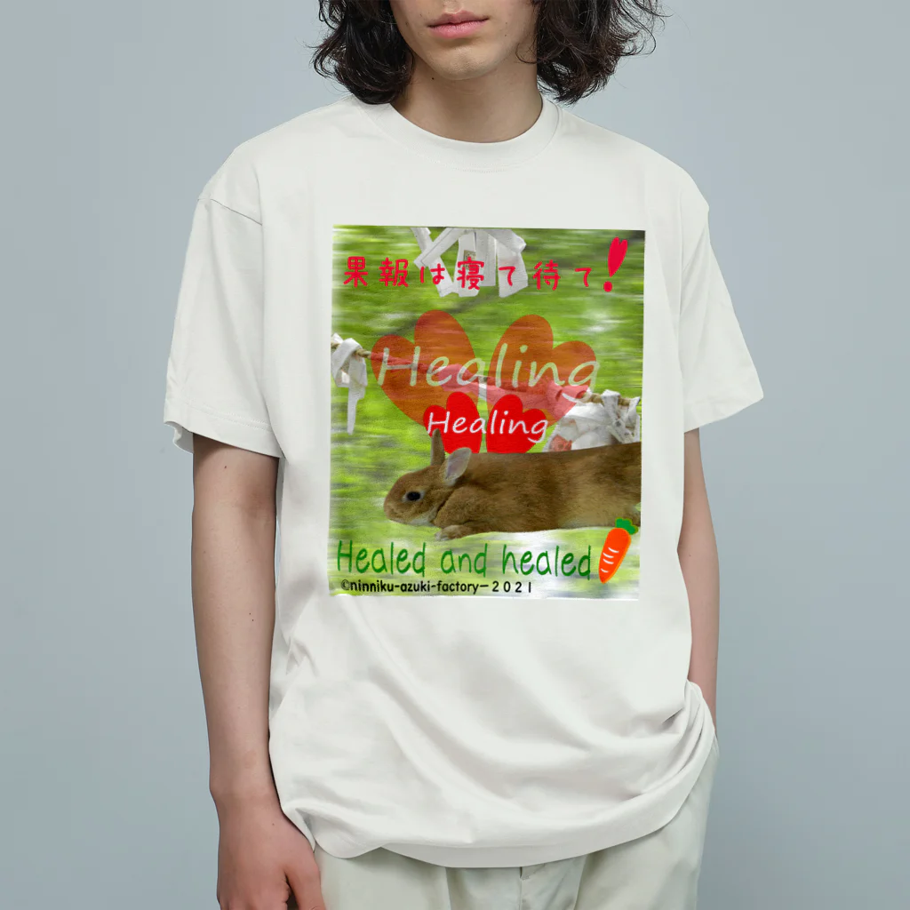 にんにく小豆製作場  のうさぎさんの神まかせ(寝て待つ）　ut-4 オーガニックコットンTシャツ