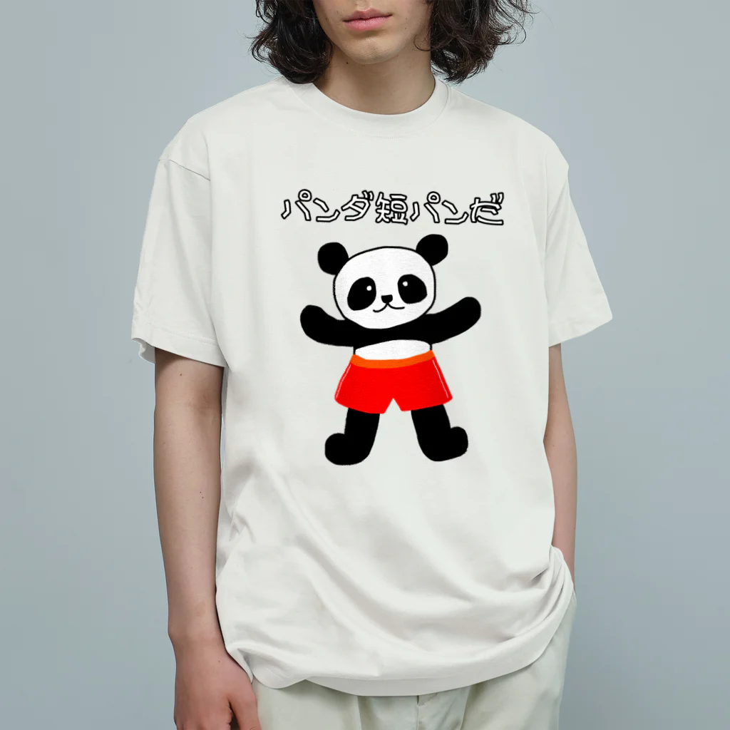 ウチのMEIGENやさんのパンダ短パンだ オーガニックコットンTシャツ