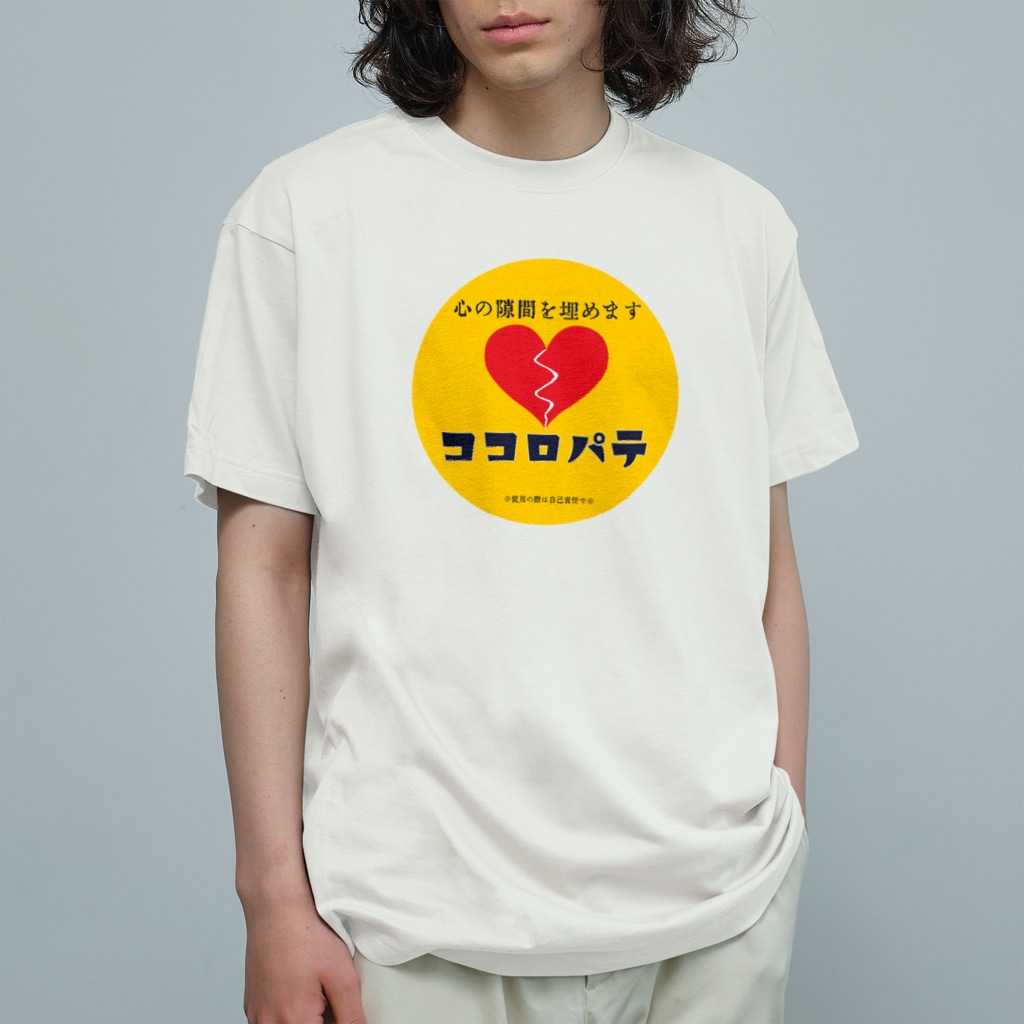 かぼちゃ屋のココロパテ Organic Cotton T-Shirt