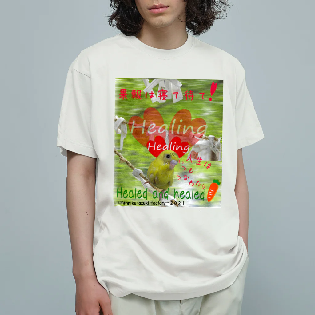 にんにく小豆製作場  のとりさんの神だのみ（tori-2) Organic Cotton T-Shirt