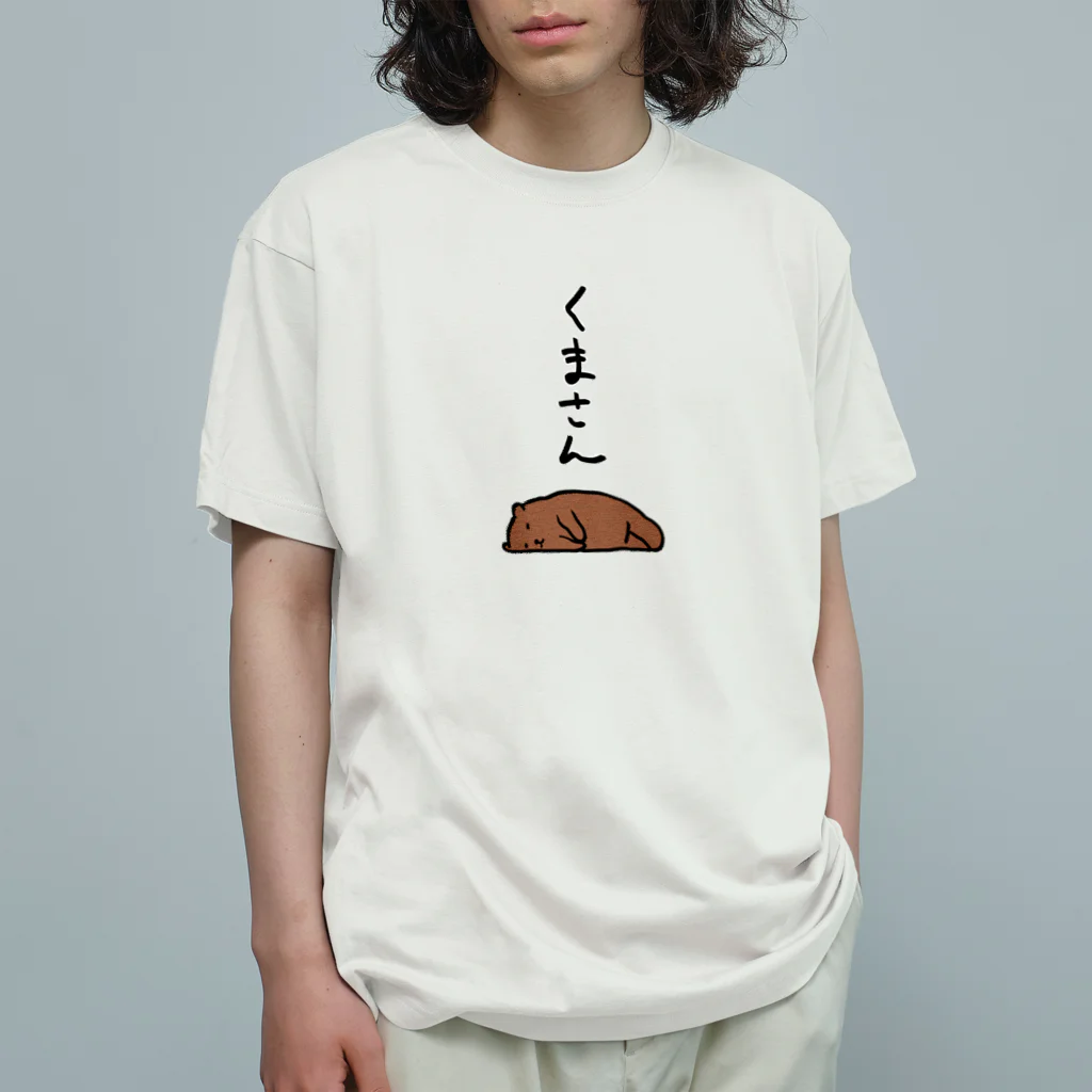 奇×屋の無気力くまさん オーガニックコットンTシャツ