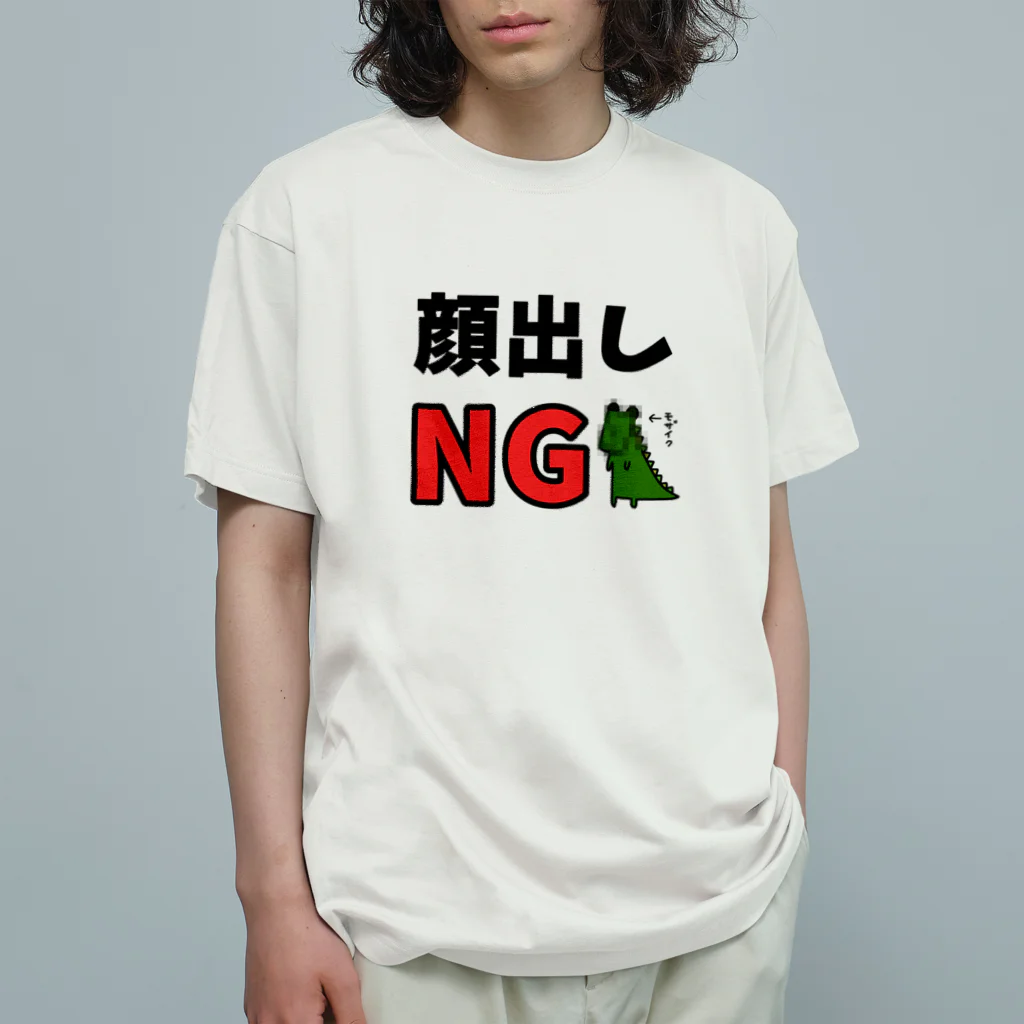 麦畑の顔出しNG(ワニ) Organic Cotton T-Shirt