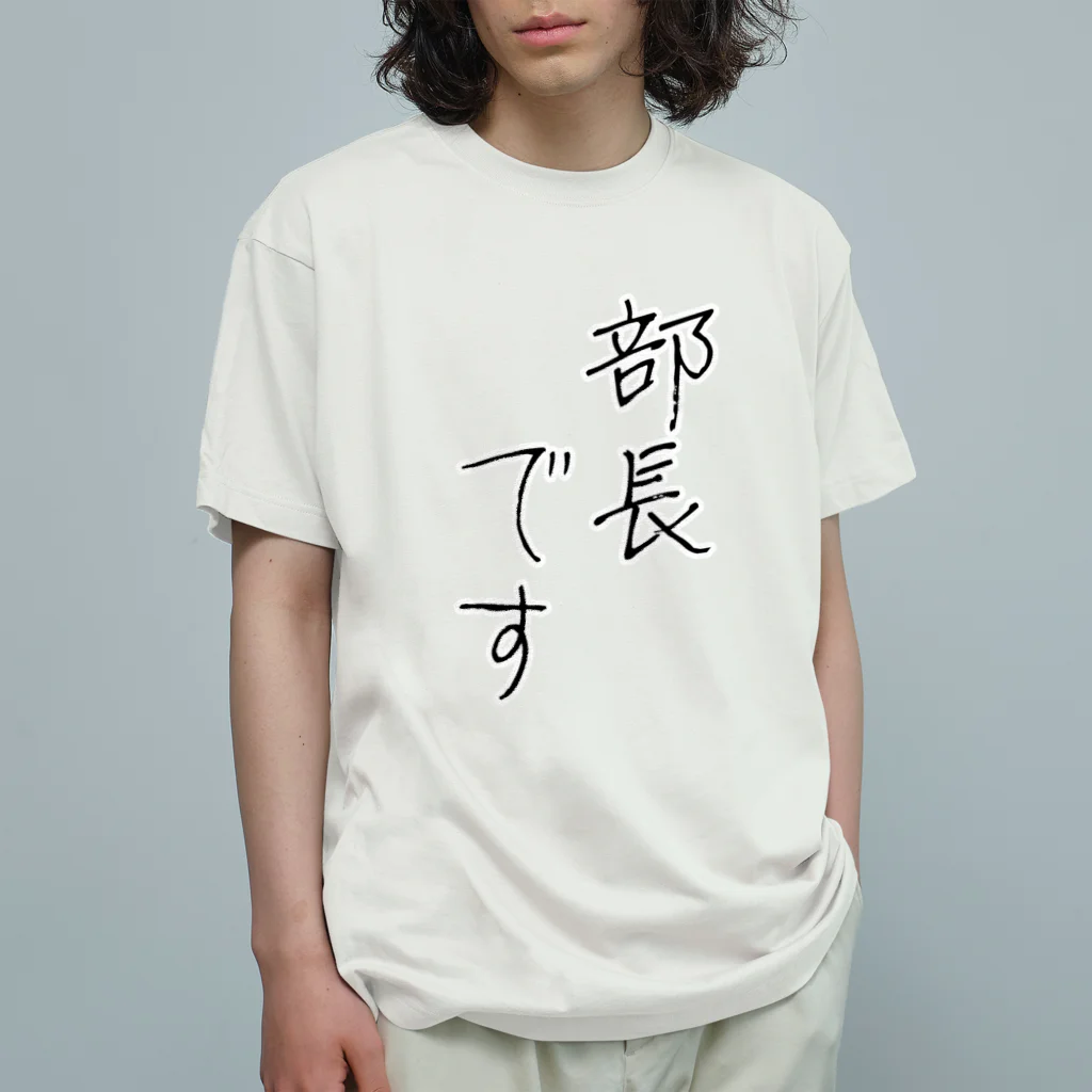 旅人の木の部長です。 Organic Cotton T-Shirt