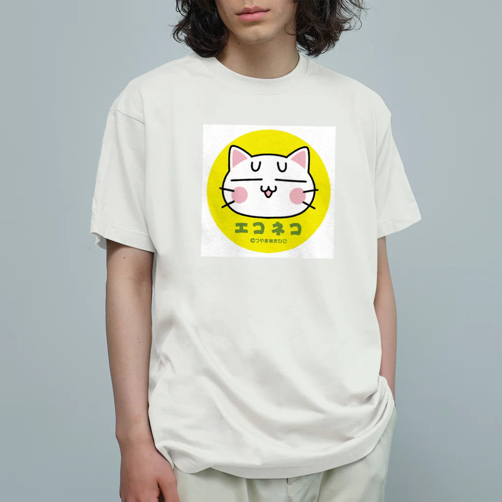 環境漫画家つやまあきひこのキャラクターグッズショップのエコネコ オーガニックコットンTシャツ