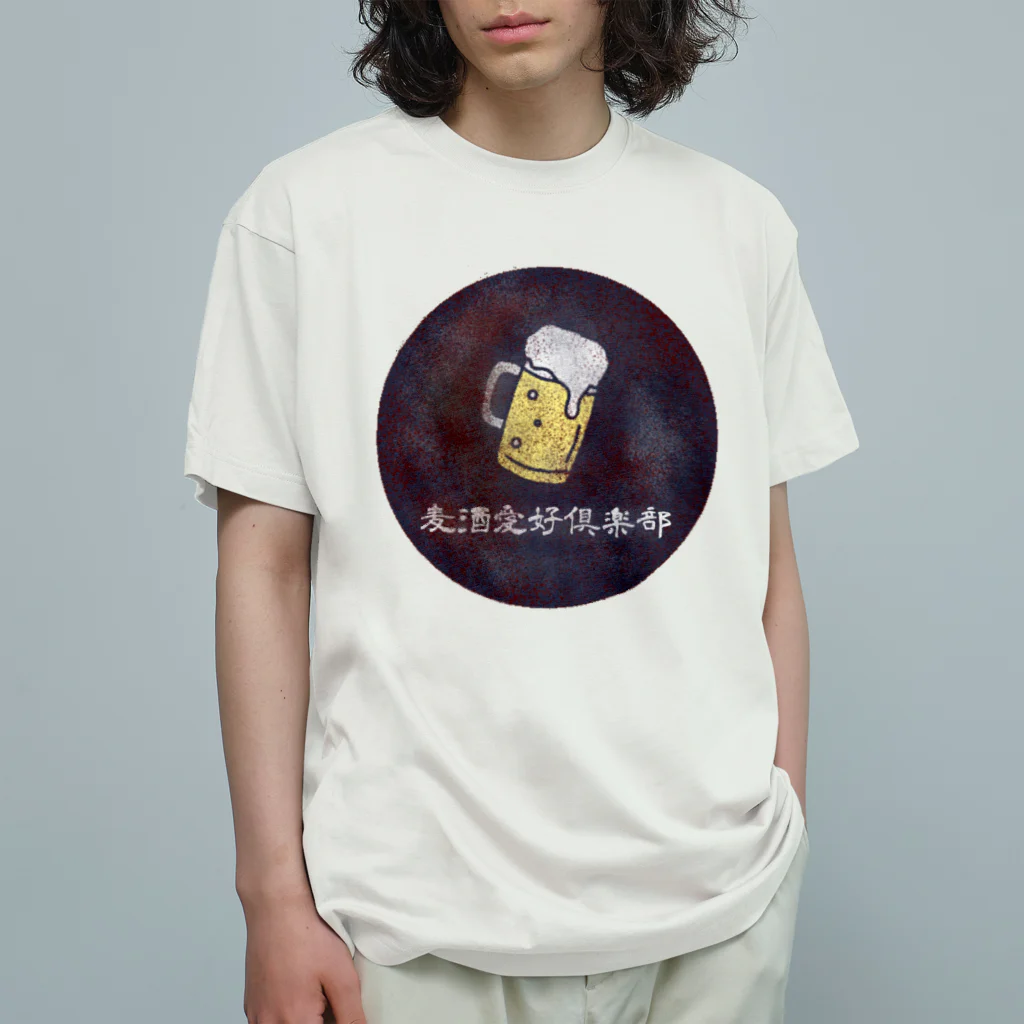 かぼちゃ屋の麦酒愛好倶楽部 オーガニックコットンTシャツ