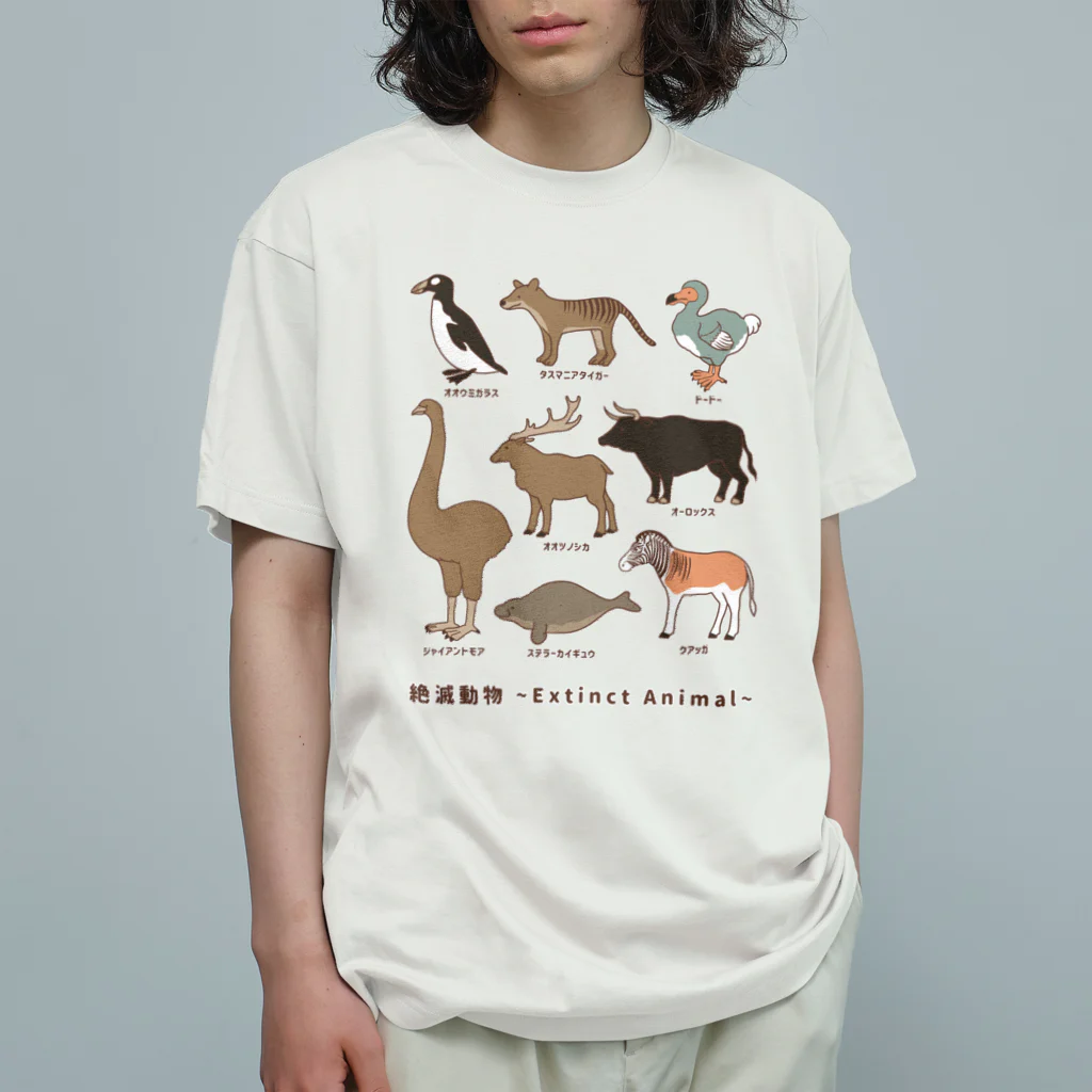 huroshikiの 絶滅動物 Extinct Animal オーガニックコットンTシャツ