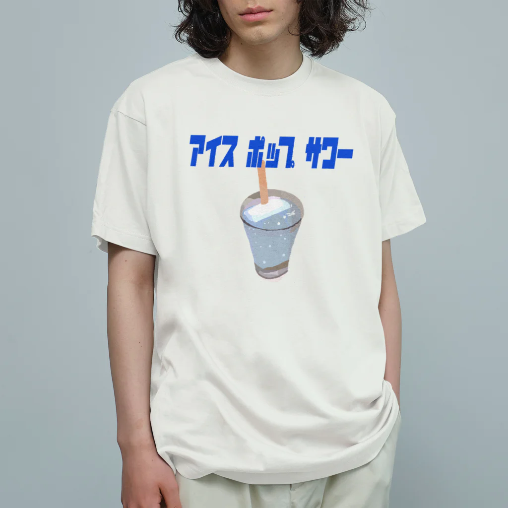 studio108のアイスキャンデー酎ハイ オーガニックコットンTシャツ